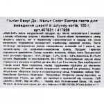 Паста GimCat Every Day Malt-Soft Paste Extra для котів для виведення шерсті зі шлунку 100 г - Зображення 3