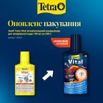 Засіб Tetra Vital вітамінізований кондиціонер для акваріумної води 100 мл на 200 л - Зображення 2