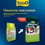 Корм Tetra для ставкових риб Тетра Понд Стікс палички 50 л/ 5,04 кг - Зображення 2
