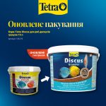 Корм Tetra Discus для риб дискусів гранули 10 л - Зображення 2