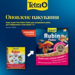Корм сухий Tetra Rubin Flakes для акваріумних рибок для забарвлення в пластивцях 12 г - Зображення 2
