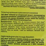 Наповнювач Cat’s Best для домашніх тварин Universal деревний 40 л / 22 кг - Зображення 3