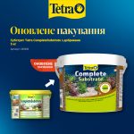 Субстрат Tetra CompleteSubstrate з добривами 5кг - Зображення 2