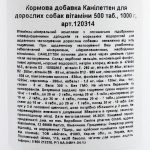 Вітамінно-мінеральний комплекс Canina Caniletten для дорослих собак 1 кг 500 табл. - Зображення 3