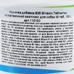 Вітамінний комплекс Canina V25 Vitamintabletten для собак 100 г 30 табл. - Зображення 3