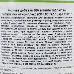 Вітамінний комплекс Canina V25 Vitamintabletten для собак 200 г 60 табл. - Зображення 5