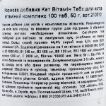 Вітамінний комплекс Canina Cat-Vitamin Tabs для котів 50 г 100 табл. - Зображення 4