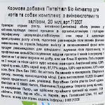 Мінеральний комплекс Canina PetVital Bio-Aktivator для собак та котів комплекс з амінокислотами та залізом 20 мл - Зображення 4