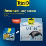 Компресор Tetra для акваріума APS 150 80/150 л - Зображення 2