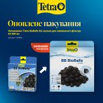 Наповнювач Tetra BioBalls біо-кульки для зовнішнього фільтра EX 800 мл - Зображення 2