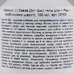 Вітамінний комплекс Canina Dog Fell Gel для собак з проблемами шерсті Біотин і Цинк 100 мл - Зображення 4