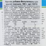 Мінеральний комплекс Canina Welpenkalk для цуценят та молодих собак порошок 300 г - Зображення 3
