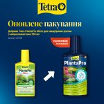 Добриво Tetra PlantaPro для акваріумних рослин з мікроелементами 250 мл - Зображення 2