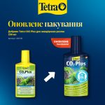 Добриво Tetra CO2 Plus для акваріумних рослин 250 мл - Зображення 2