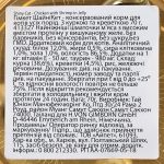 Корм вологий GimCat Shiny Cat для котів з куркою та креветкою 70 г - Зображення 3