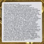 Корм вологий GimCat Shiny Kitten для кошенят з куркою 70 г - Зображення 3