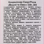 Кондиціонер Chris Christensen Smart Rinse Cherry Oats для собак та котів вишня та овес 3,8 л - Зображення 3