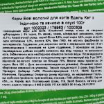 Edel Cat pouch 100g. индейка и утка в соусе - Зображення 3