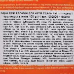Корм вологий Edel Cat для котів з птицею і кроликом в желе 100 г - Зображення 3