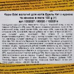 Корм вологий Edel Cat для котів з куркою та гускою в желе 100 г - Зображення 3