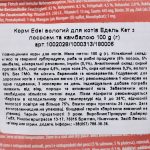 Корм вологий Edel Cat для котів з лососем та камбалою в желе 100 г - Зображення 3