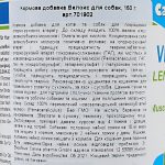Мінеральний комплекс Canina Velox Gelenkenergie для собак порошок з високим вмістом глюкозаміногліканів 150 г - Зображення 3