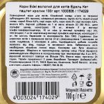 Edel Cat k 100g паштет кролик - Зображення 3