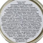 Корм вологий GimCat Shiny Cat Filet для котів з тунцем 70 г - Зображення 3