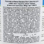 Вітамінно-мінеральний комплекс Canina Barfer Best Junior для собак на натуральному годуванні 850 г - Зображення 3