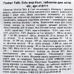 Вітаміни GimCat Every Day Skin and Coat таблетки для котів для покращення стану шерсті 40 г - Зображення 6