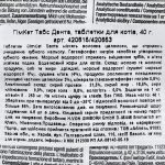 Вітаміни GimCat Every Day Dental для котів для здоров я зубів 40 г - Зображення 5