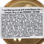 Edel Cat k 85g нежный мусс птица - Зображення 3
