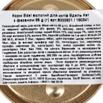 Edel Cat k 85g нежный мусс фазан - Зображення 3