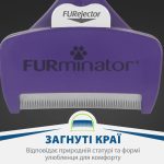 Фурмінатор FURminator для котів із короткою шерстю Short Hair розмір L - Зображення 4