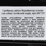 Щітка масажна FURminator для собак та котів гумова - Зображення 4