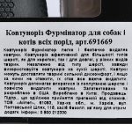 Колтуноріз FURminator для собак та котів регульований - Зображення 3