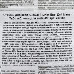 Вітаміни GimCat Every Day Malt Tabs для котів таблетки для виведення шерсті 40 г - Зображення 3