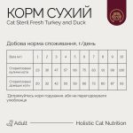 Корм сухий Savory Adult Cat Steril Fresh Turkey with Duck для стерилізованих котів з індичкою та качкою 2 кг - Зображення 4
