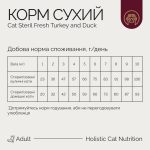 Корм сухий Savory Adult Cat Steril Fresh Turkey with Duck для стерилізованих котів з індичкою та качкою 8 кг - Зображення 4