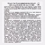 Фільтр Yee для акваріума внутрішній 1200 л/год 25 Вт - Зображення 5