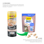 Вітаміни GimCat Nutri Biotin Bites для дорослих котів для покращення стану шкіри та шерсті з маскарпоне та біотином 425 г - Зображення 3