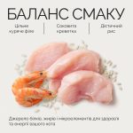 Корм вологий Savory Chicken Fillets rich in Shrimp in Jelly for Adult Cats філе курки з креветками в желе для дорослих котів, 70 г - Зображення 6