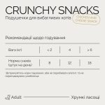Хрумкі ласощі Savory Cats Snacks Pillows Gourmand with Chicken & Cheese для дорослих вибагливих котів, подушечки з куркою та сиром, 180 г - Зображення 4