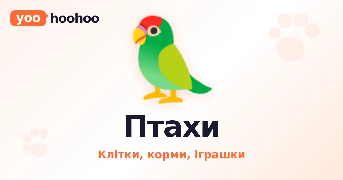 Ручний папуга кусається в клітці
